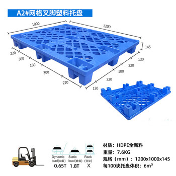 飞尔 塑料托盘 网格叉车栈板 仓库防潮地台板 物流托板塑胶卡板【A2 叉脚1200x1000x145 7.6KG】