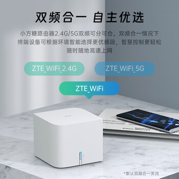 中兴（ZTE） 小方糖 AC1200 5G双频千兆智能无线路由器 一键mesh Z506智能wifi 稳定穿墙高速家用