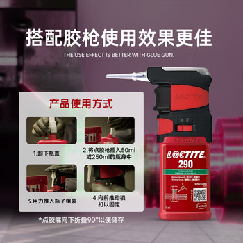 乐泰/loctite 290 螺丝胶 螺纹锁固强力胶 中高强度低粘度渗透级厌氧强力胶 绿色胶水 50ml/支