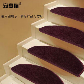 安赛瑞 楼梯地垫 木楼梯地垫 65×24×3cm 免胶自贴楼梯防滑踏步垫 实木地毯长方形 紫色700597