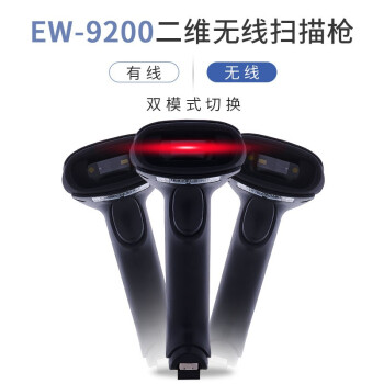 科密(comet)EW-9200 无线一二维码扫描枪扫码枪条码枪扫码器 商超餐饮收银仓储物流盘点 农资医保码