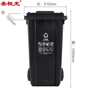 圣极光塑料垃圾桶240L上海款挂车式小区物业酒店垃圾桶可定制G1396黑色干垃圾