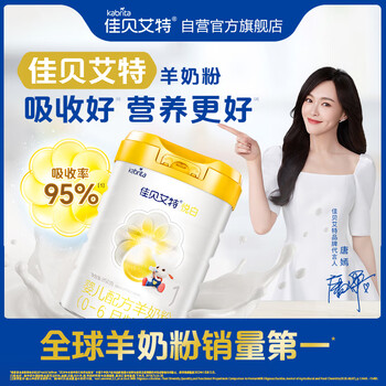 佳贝艾特（Kabrita）悦白婴儿配方羊奶粉 1段(0-6个月婴儿适用)800克（荷兰原装进口）