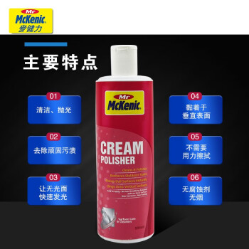 麦健力 抛光膏 金属电梯上光亮剂抛光清洁护理液 500ml 不锈钢除垢抛光剂 710261