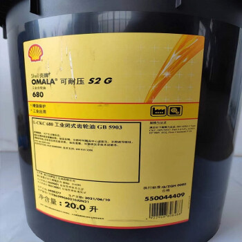 壳牌 SHELL 齿轮油 可耐压 S2 G 680 小桶20升