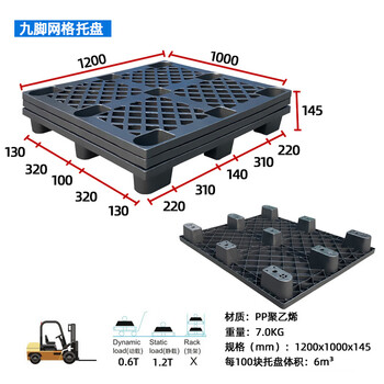 飞尔 塑胶托盘 黑色叉车栈板 电子厂塑料卡板【九脚1200x1000x145】