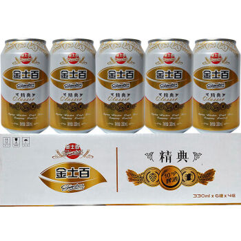 四平金士百啤酒330ml24听东北四平特产金士百精典啤酒罐装易拉罐听