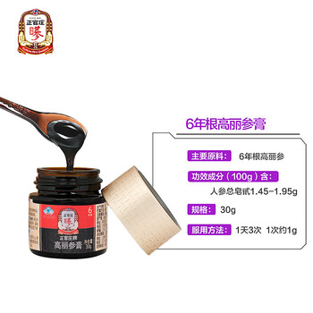 正官庄 人参 韩国原装进口 六年根高丽参 红参膏30g 增强免疫力 含人参皂苷 年货节春节健康礼品节日礼盒补品