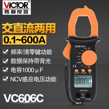 胜利仪器（VICTOR） VC606C数字钳形万用表 交流电流多用表电容频率测量仪定做