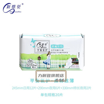 新感觉卫生巾平衡氧护柔棉纤巧姨妈巾护垫绵柔女学生