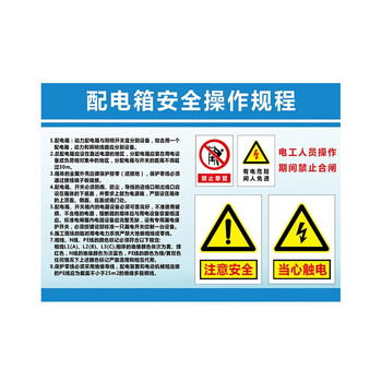 冰禹 BYly-22 配电箱安全标牌警示牌 PVC工厂车间用电提示牌 30*40cm用电箱有电危险标志提示牌定制 DB-05
