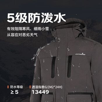 诚格 C&G Stormwalker/丝托克 远红外高效保暖内胆冲锋衣 防风防寒一体冲锋衣工作服户外登山服