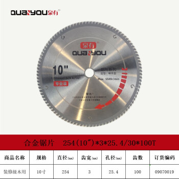 泉有（quanyou） 10寸木工切片附件合金圆锯片硬质合金木工锯片254(10")*3*25.4/30*100T