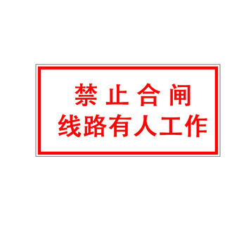 海斯迪克 gnjz-1360 安全标识牌  电力警告标识（已接地）16*20cm 亚克力