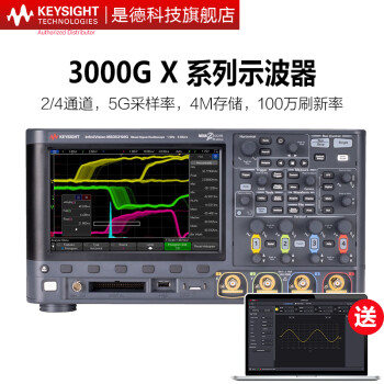 是德科技Keysight高性能数字示波器5G采样率 MSOX3014G（4+16通道，100MHz） 