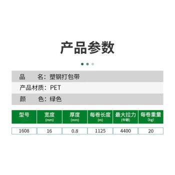 飞尔（FLYER）pet塑钢打包带 塑钢带 塑料包装带 20kg/卷 绿色透明【20-1608 长1125m×宽16mm×厚0.8mm】