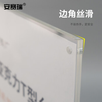 安赛瑞 强磁亚克力T型台牌亚克力台签双面桌牌（A5横款）2个装15×21cm12701