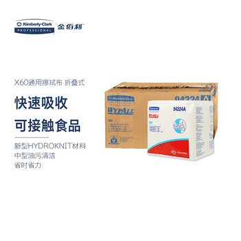 金佰利劲拭 Wypall 全能型食品级厨房纸折叠式升级品工业吸水吸油超能型94224A 100张/包 8包/箱