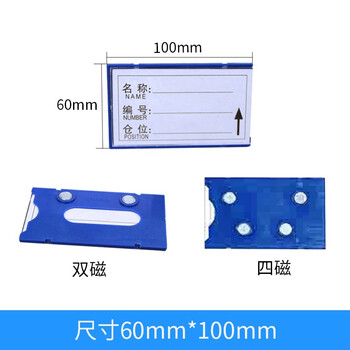 时通 货架信息磁性标签材料卡货架标识牌仓库物料 强磁60*100mm双磁
