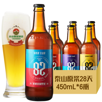 泰山原浆啤酒28天精酿鲜啤9度450ml6瓶全麦芽散装整箱装24瓶装