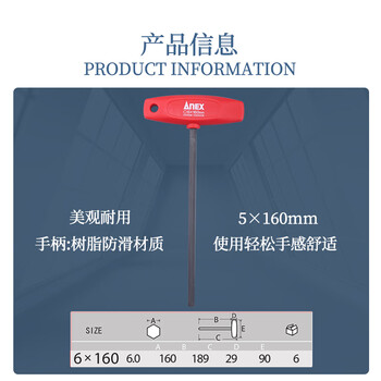 安力士牌（ANEX）进口T柄公制内六角扳手NO.3200 T型平头扳手 6.0x160mm