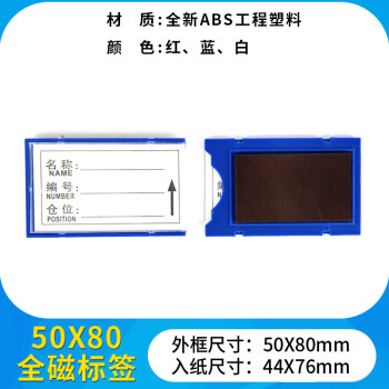 共泰 磁吸标识牌 仓库强磁性标签牌库房分区货架标示牌物料卡标牌贴磁铁分类牌标签 50*80mm 蓝色 1个