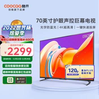 PLUS会员：coocaa 酷开 70C70 液晶电视 70英寸 4K