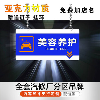 汽修厂工位牌4s店维修保养美容区域分类吊牌洗车挂牌维修保养车间美容