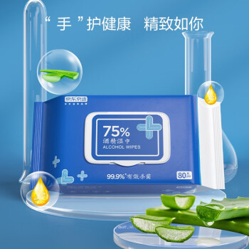 京东京造 75%酒精湿巾80片*3包 杀菌率99.9% 湿纸巾 卫生消毒湿巾