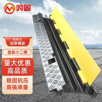 鸣固 橡胶减速带线槽 PVC电缆保护槽室内外护线盖板压线板橡胶电缆过桥板 盖板小二槽 100*24*5cm
