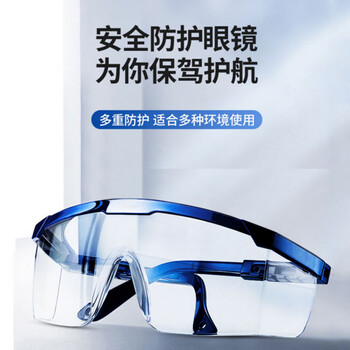 谋福【科学研究院认证】防护眼镜抗冲击护目镜骑行防尘眼镜实验室眼镜（蓝边防雾款）