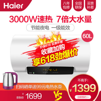 海尔（Haier）60升电热水器 4.5倍增容速热遥控预约 一级能效节能 2.0安全防电墙EC6003-G6