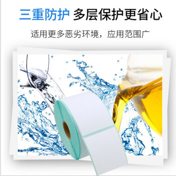 飞尔（FLYER）三防热敏纸 标签打印纸 方形 不干胶打印纸【70x70x550张】