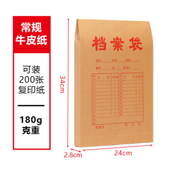 飞尔（FLYER）牛皮纸档案袋 标书合同文件资料袋【180g普通牛皮2.8cm 24x34cm】100个装	