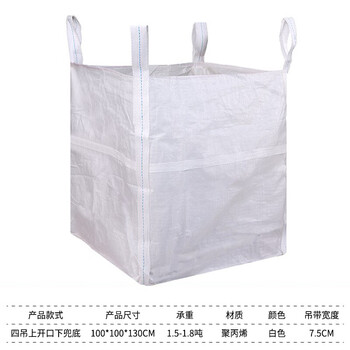 飞尔（FLYER）工业吨包袋 大开口吊物袋 承重1.5吨 耐磨编织集装袋 四吊兜底大开口100x100x130cm【FLJD278】