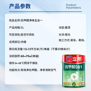 立邦乳胶漆五合一抗甲醛墙面漆5L