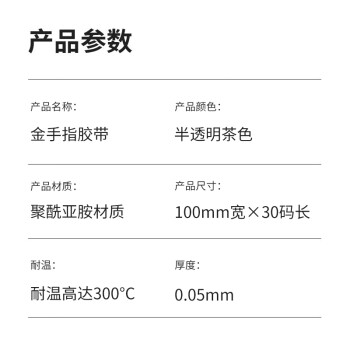 汇采 金手指高温胶带 PI聚酰亚胺胶纸 防焊耐热线路板包扎隔热手机维修 宽100mmx长30码