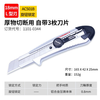 田岛（TAJIMA）AC501B  铝合金美工刀501 18mmL型刃 铝合金刀架 加厚墙壁纸刀  1101-0344