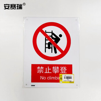 安赛瑞 禁止攀登安全标牌（禁止攀登）安全警示标志牌 铝板 250×315mm 35012