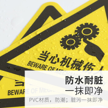 趣行 当心机械伤人 三角形中英文图示版墙贴不干胶10片装 标识牌消防检查工厂房施工注意安全检查警示牌