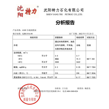 沈特力 4109 合成润滑油 3.5KG