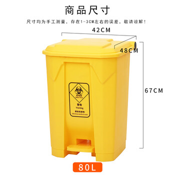 亿丽佳医疗废物垃圾桶医院黄色垃圾桶黄色污物桶医疗垃圾桶商用垃圾桶加厚脚踏桶80L 5个一组