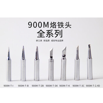 BAKON 电烙铁头900M系列无铅烙铁咀 900M-T-LB
