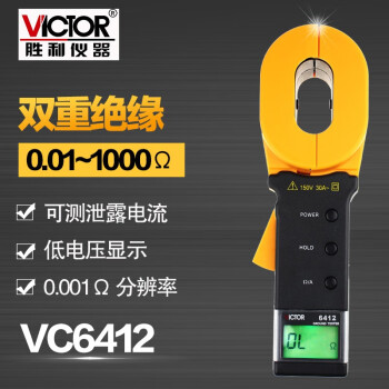 胜利仪器（VICTOR） VC6412钳形接地电阻测试仪 数字接地电阻仪 防雷接地测试可测电流定做