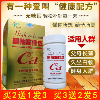永丰堂抗腿抽筋高钙片中老年高钙片抗手脚麻木父母成人钙片关节疼