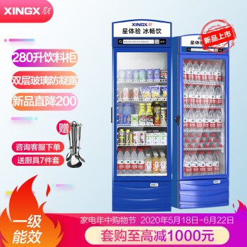星星（XINGX） 280升 立式玻璃冷柜 饮料陈列柜 商用冷藏冰箱 LSC-280G,降价幅度18.8%