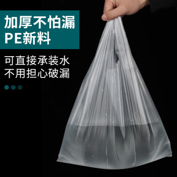 联嘉 加厚塑料袋 一次性打包袋 宽32×高52cm(含提手)  100个