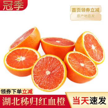 湖北秭归血橙中华红橙子应季水果新鲜红心橙子整箱10斤净重9斤9斤中果