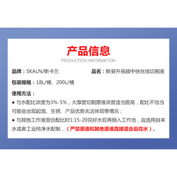 SKALN斯葵升高频中快丝线切割液水基线切割液车床乳化液无泡水溶性油 200L