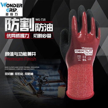 多给力（Wonder Grip） WG-718防油防切割作业手套 金属玻璃加工劳保手套 酒红色 XL 1双 定做